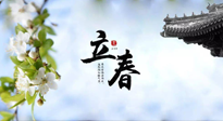【二十四節(jié)氣灸】立春節(jié)氣，春陽萌動，萬物復蘇,艾灸可以護肝壯陽氣！