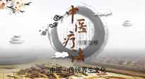 【中醫(yī)知識(shí)】中醫(yī)治病的六大療法，你都知道嗎？