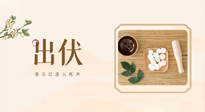 【出伏飲食】出伏啦，飲食記住“吃6樣，忌3樣”，舒適潤(rùn)燥，輕松好入秋！