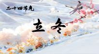 【二十四節(jié)氣灸】立冬了，這樣艾灸，讓整個(gè)冬天都會(huì)元?dú)鉂M滿、精力充沛！